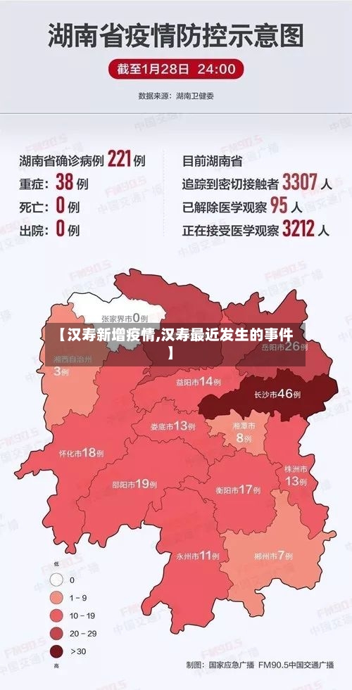 【汉寿新增疫情,汉寿最近发生的事件】-第2张图片
