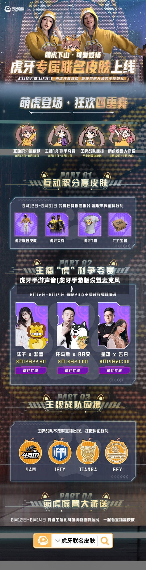 虎牙手游声音(虎牙手游版设置麦克风)