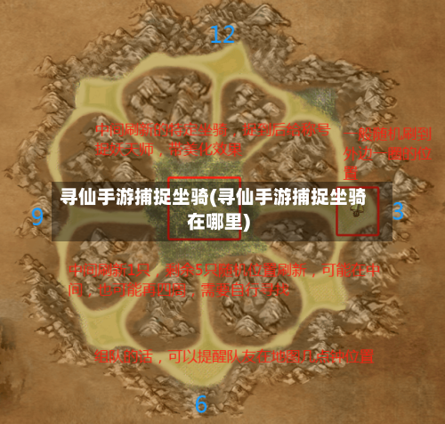 寻仙手游捕捉坐骑(寻仙手游捕捉坐骑在哪里)-第2张图片
