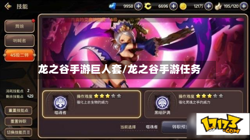 龙之谷手游巨人套/龙之谷手游任务