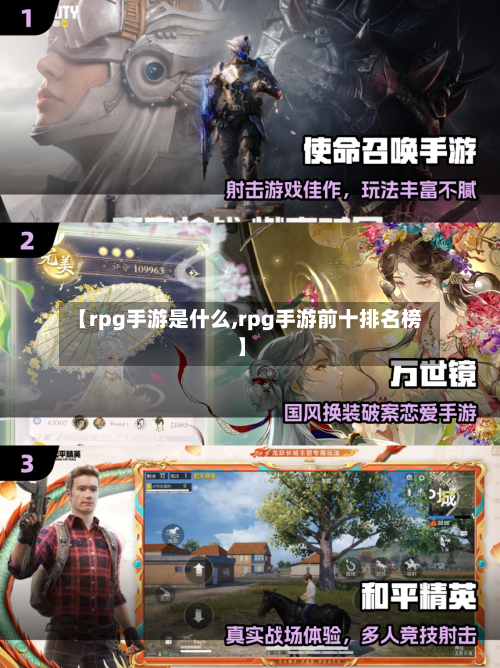 【rpg手游是什么,rpg手游前十排名榜】-第2张图片