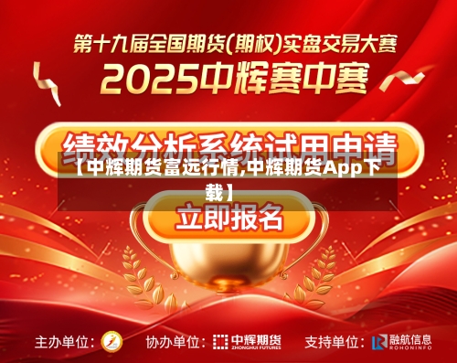 【中辉期货富远行情,中辉期货App下载】-第3张图片