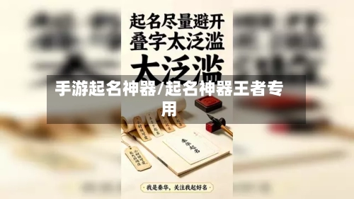 手游起名神器/起名神器王者专用
