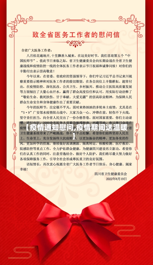【疫情通知慰问,疫情期间送温暖】-第2张图片