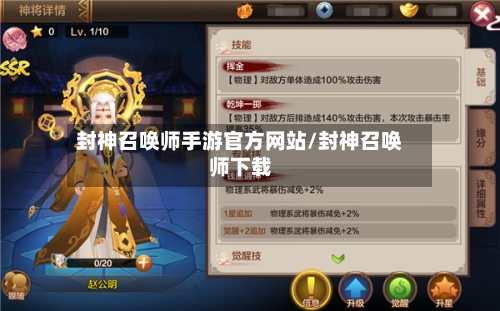 封神召唤师手游官方网站/封神召唤师下载