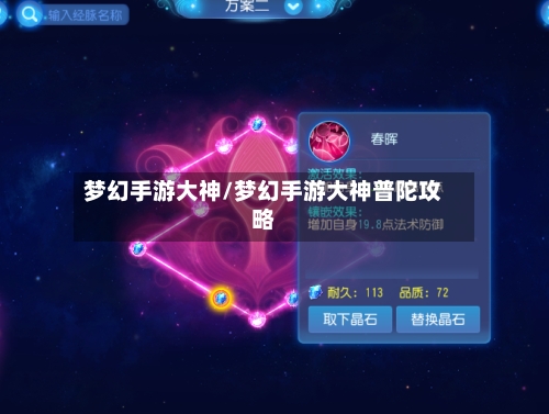 梦幻手游大神/梦幻手游大神普陀攻略-第2张图片