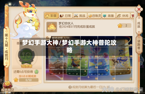 梦幻手游大神/梦幻手游大神普陀攻略
