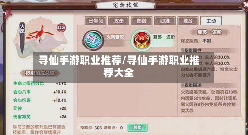 寻仙手游职业推荐/寻仙手游职业推荐大全-第2张图片
