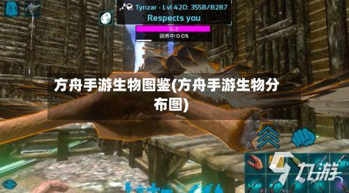 方舟手游生物图鉴(方舟手游生物分布图)