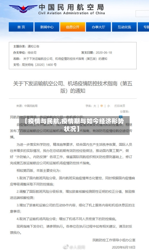 【疫情与民航,疫情期与如今经济形势状况】-第2张图片