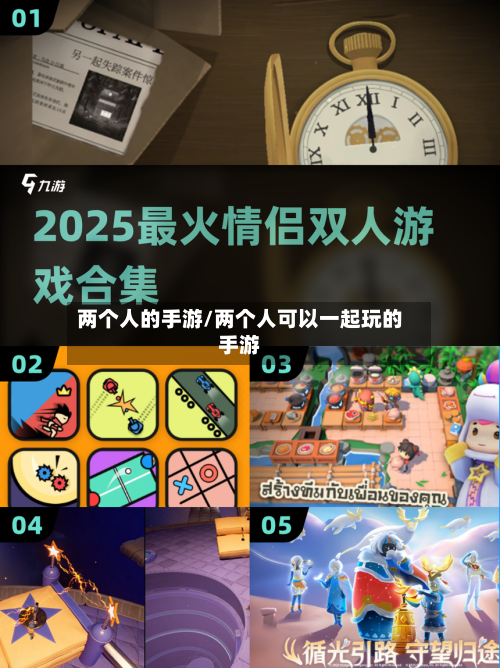 两个人的手游/两个人可以一起玩的手游