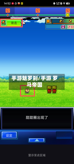 手游魅罗刹/手游 罗马帝国