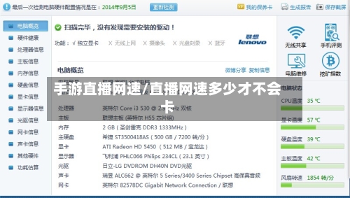 手游直播网速/直播网速多少才不会卡-第2张图片