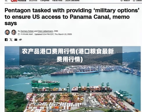 农产品港口费用行情(港口粮食最新费用行情)
