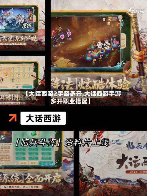 【大话西游2手游多开,大话西游手游多开职业搭配】