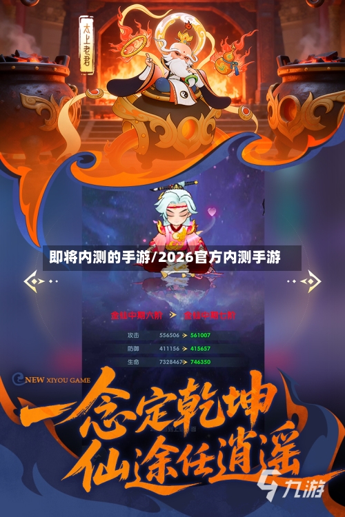 即将内测的手游/2026官方内测手游