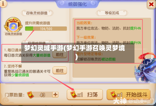 梦幻灵域手游(梦幻手游召唤灵梦境)