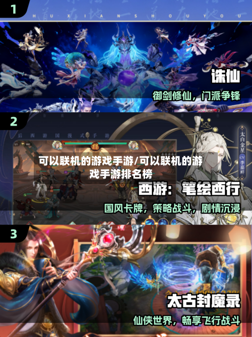 可以联机的游戏手游/可以联机的游戏手游排名榜-第3张图片