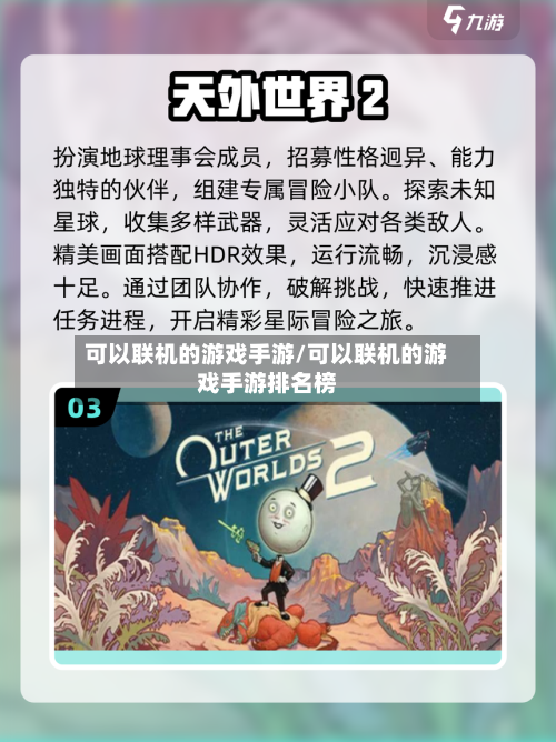 可以联机的游戏手游/可以联机的游戏手游排名榜