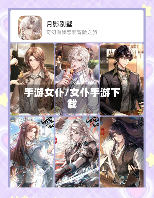 手游女仆/女仆手游下载-第2张图片