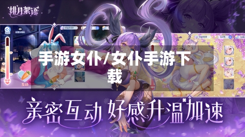 手游女仆/女仆手游下载-第3张图片