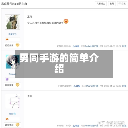 男同手游的简单介绍-第3张图片