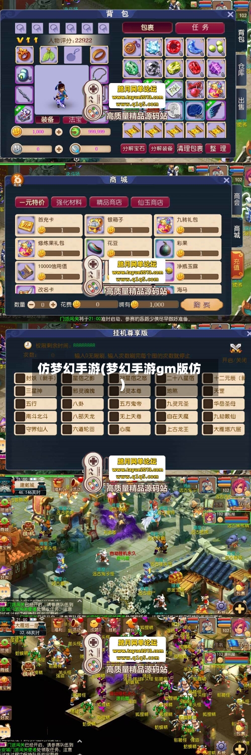 仿梦幻手游(梦幻手游gm版仿)