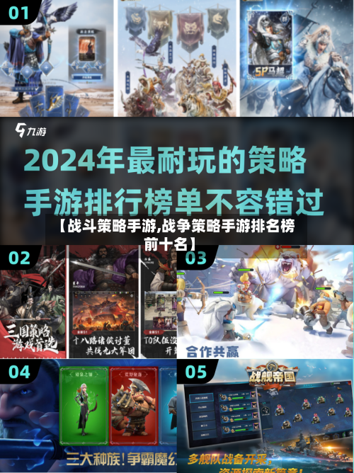 【战斗策略手游,战争策略手游排名榜前十名】