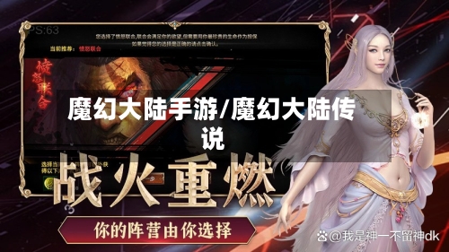 魔幻大陆手游/魔幻大陆传说-第2张图片