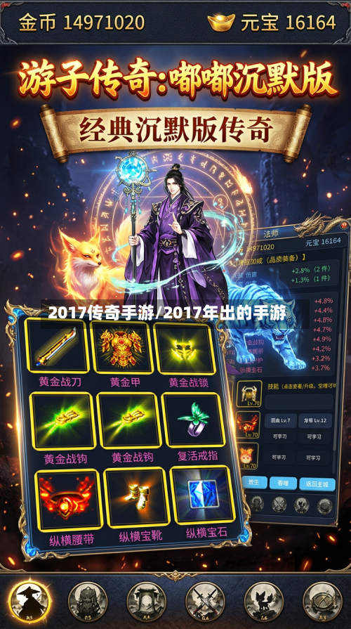 2017传奇手游/2017年出的手游
