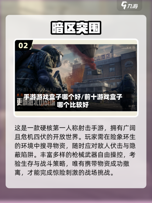 手游游戏盒子哪个好/前十游戏盒子哪个比较好
