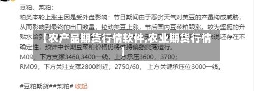 【农产品期货行情软件,农业期货行情】