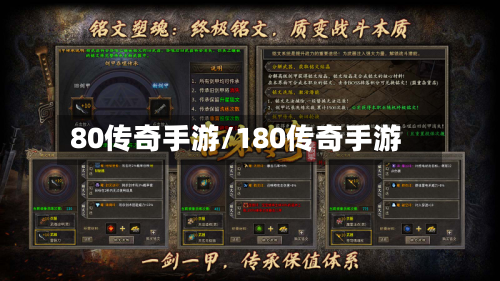 80传奇手游/180传奇手游-第2张图片
