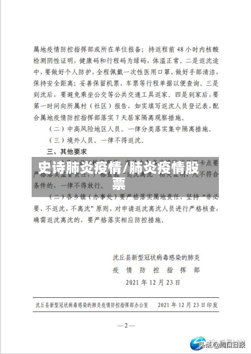 史诗肺炎疫情/肺炎疫情股票