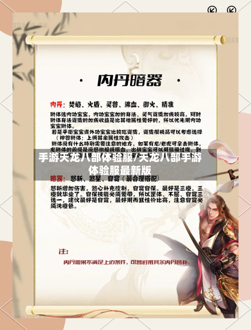 手游天龙八部体验服/天龙八部手游体验服最新版