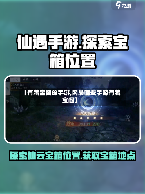 【有藏宝阁的手游,网易哪些手游有藏宝阁】