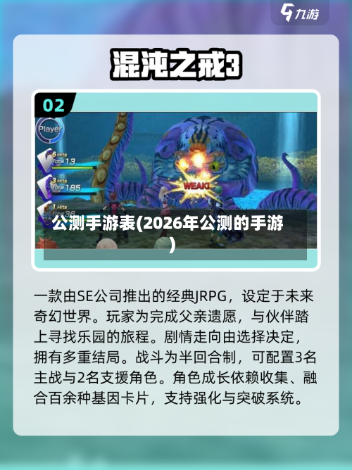 公测手游表(2026年公测的手游)