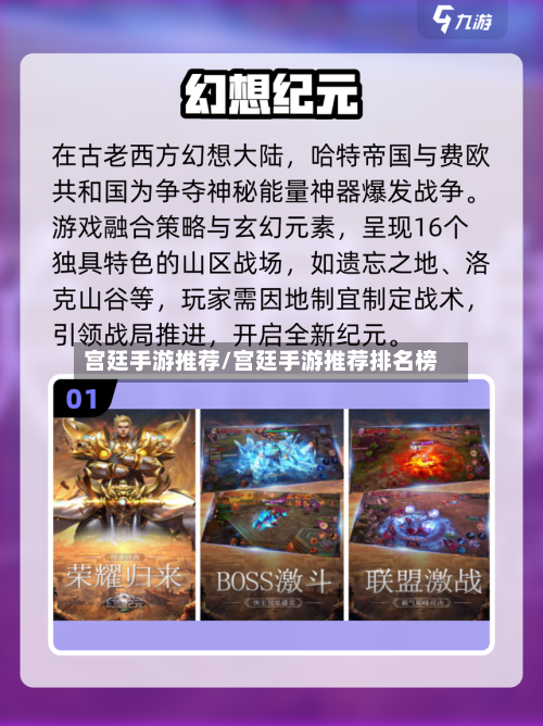 宫廷手游推荐/宫廷手游推荐排名榜
