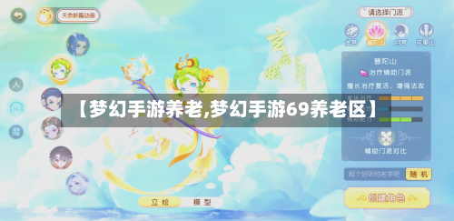 【梦幻手游养老,梦幻手游69养老区】