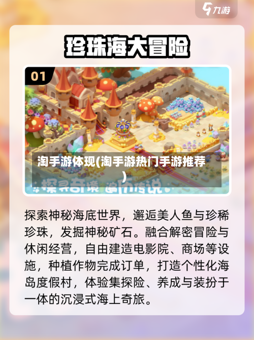 淘手游体现(淘手游热门手游推荐)-第2张图片