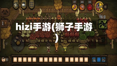 hizi手游(狮子手游)-第2张图片