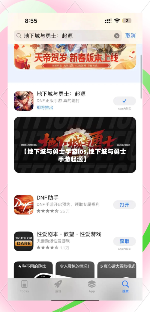 【地下城与勇士手游ios,地下城与勇士手游起源】-第3张图片