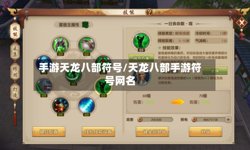 手游天龙八部符号/天龙八部手游符号网名