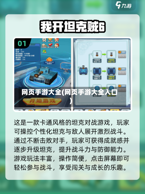 网页手游大全(网页手游大全入口)