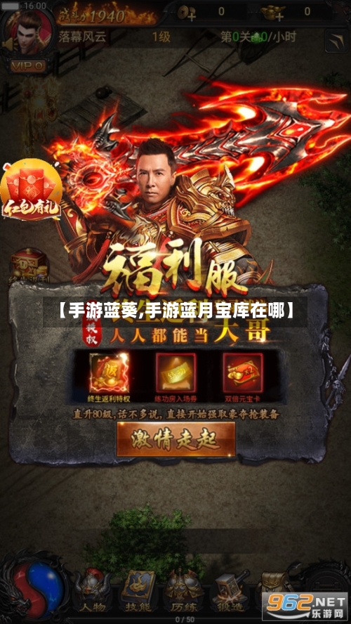 【手游蓝葵,手游蓝月宝库在哪】