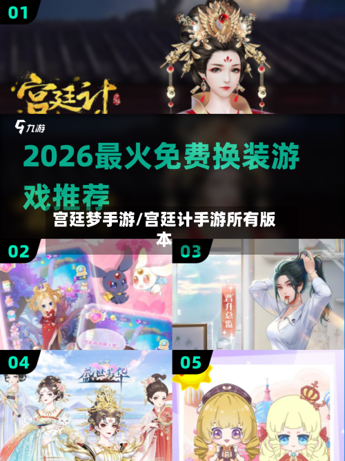 宫廷梦手游/宫廷计手游所有版本-第3张图片