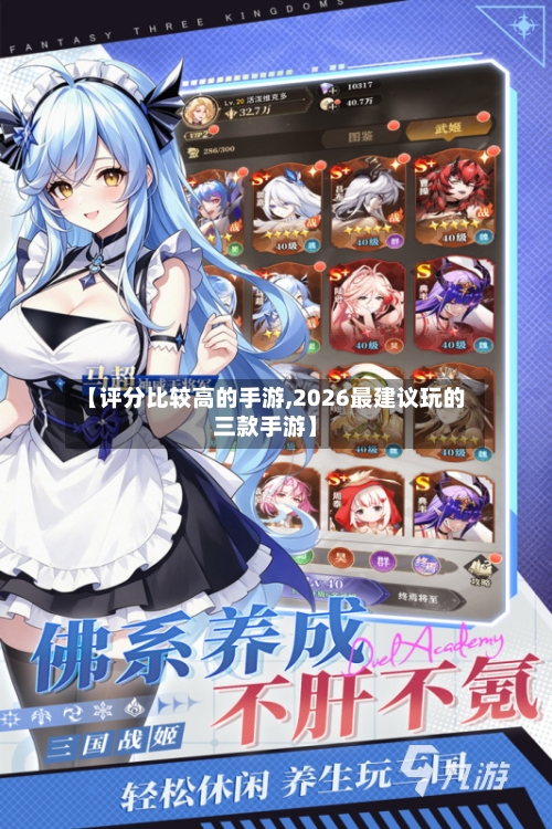 【评分比较高的手游,2026最建议玩的三款手游】-第3张图片