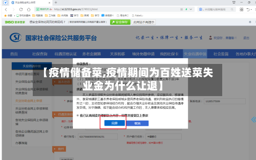 【疫情储备菜,疫情期间为百姓送菜失业金为什么让退】-第2张图片
