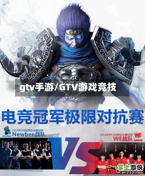 gtv手游/GTV游戏竞技-第2张图片