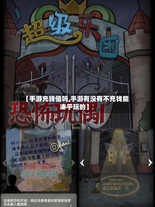 【手游充钱值吗,手游有没有不充钱能凑乎玩的】
